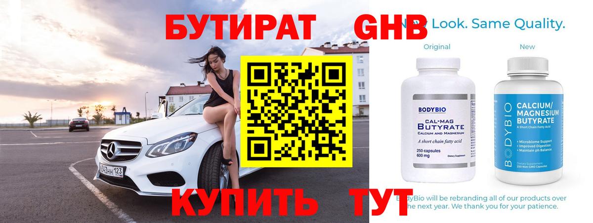 Бутират  Бутират оксана  Вход с VPN  Геленджик 