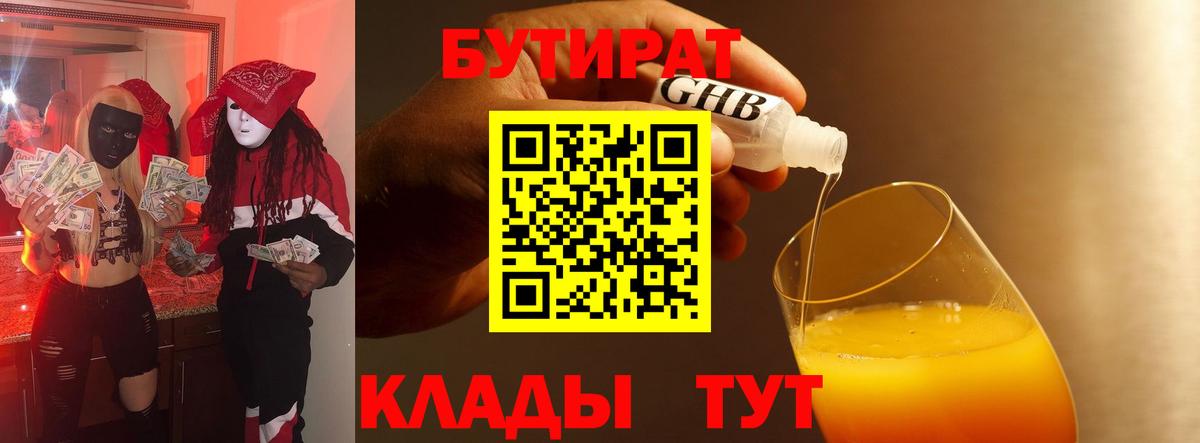 Бутират жидкий экстази Геленджик