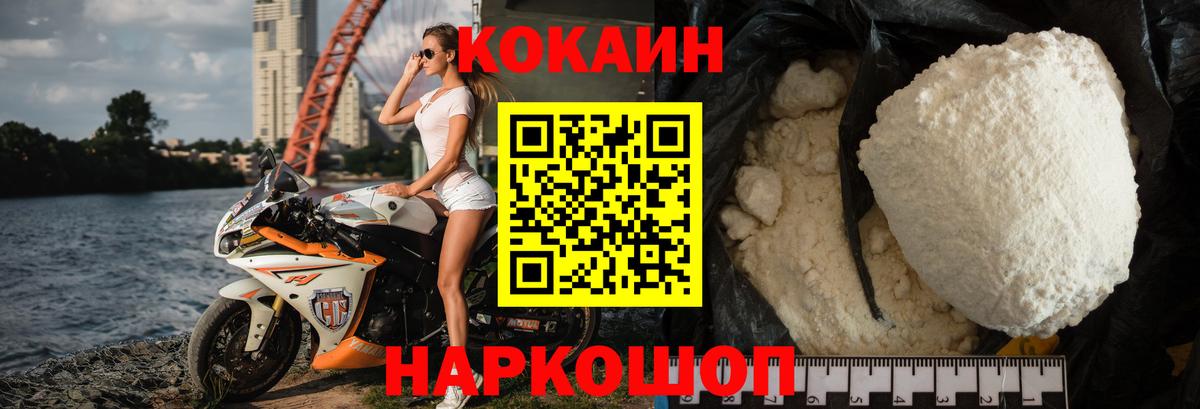 Кокаин 99%  Вход с VPN  дарнет шоп  Cocaine  COCAIN VHQ  Геленджик 