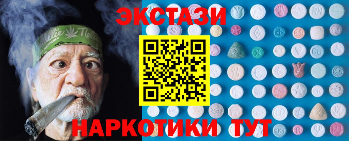 ЭКСТАЗИ MDMA  ЭКСТАЗИ  Вход с VPN  Геленджик  Ecstasy MDMA 