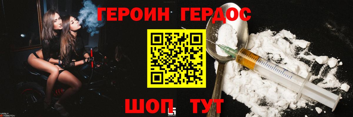 Геленджик  Героин герыч  Вход с VPN 
