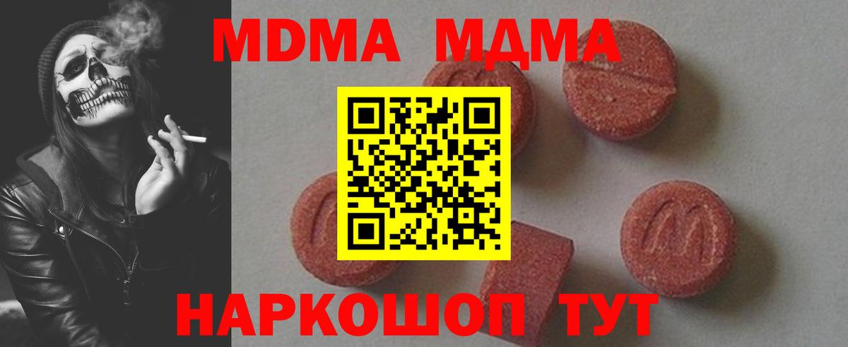 МДМА crystal  MDMA Molly  Вход с VPN  МДМА  Геленджик 