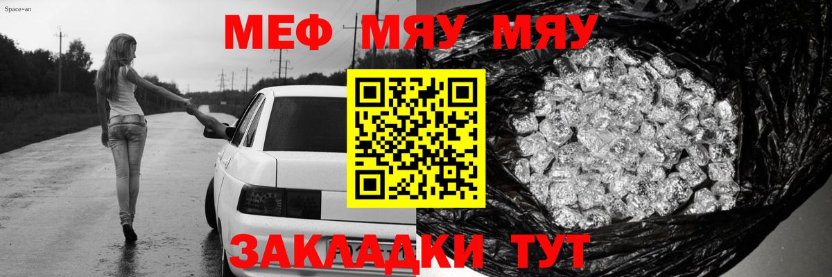 Геленджик  Меф мяу мяу  Вход с VPN  Меф  МЯУ-МЯУ 4 MMC 