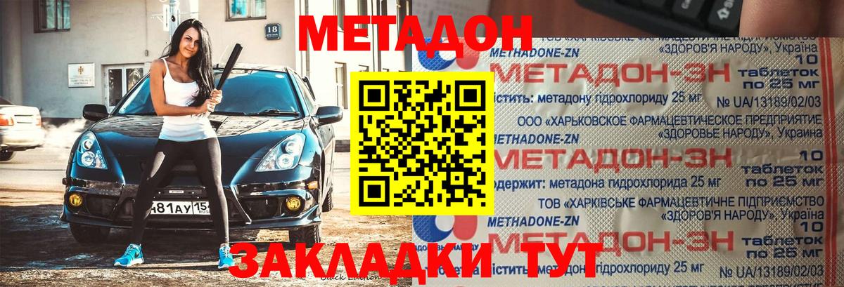 Метадон VHQ  Вход с VPN  Метадон мёд  Геленджик 